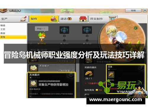 冒险岛机械师职业强度分析及玩法技巧详解
