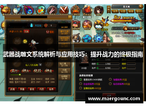 武器战雕文系统解析与应用技巧：提升战力的终极指南