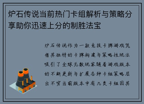 炉石传说当前热门卡组解析与策略分享助你迅速上分的制胜法宝