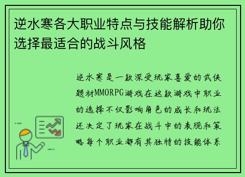 逆水寒各大职业特点与技能解析助你选择最适合的战斗风格 逆水寒各大职业特点与技能解析助你选择最适合的战斗风格