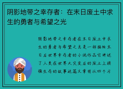 阴影地带之幸存者：在末日废土中求生的勇者与希望之光