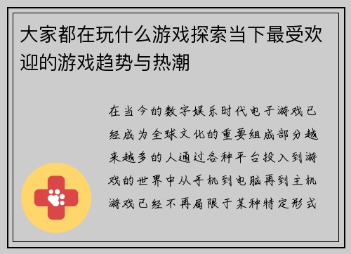 大家都在玩什么游戏探索当下最受欢迎的游戏趋势与热潮