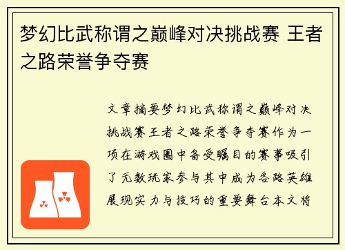 梦幻比武称谓之巅峰对决挑战赛 王者之路荣誉争夺赛