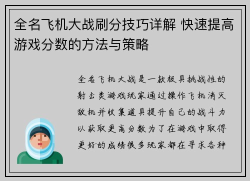 全名飞机大战刷分技巧详解 快速提高游戏分数的方法与策略