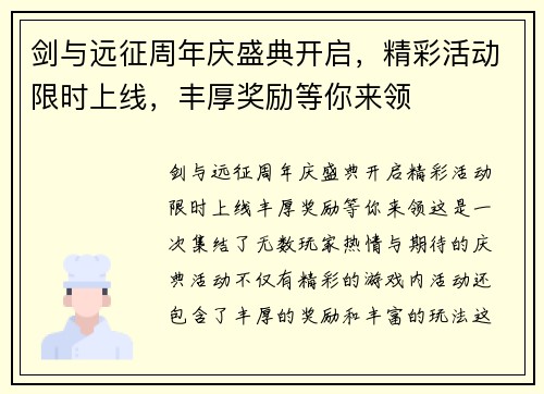 剑与远征周年庆盛典开启，精彩活动限时上线，丰厚奖励等你来领